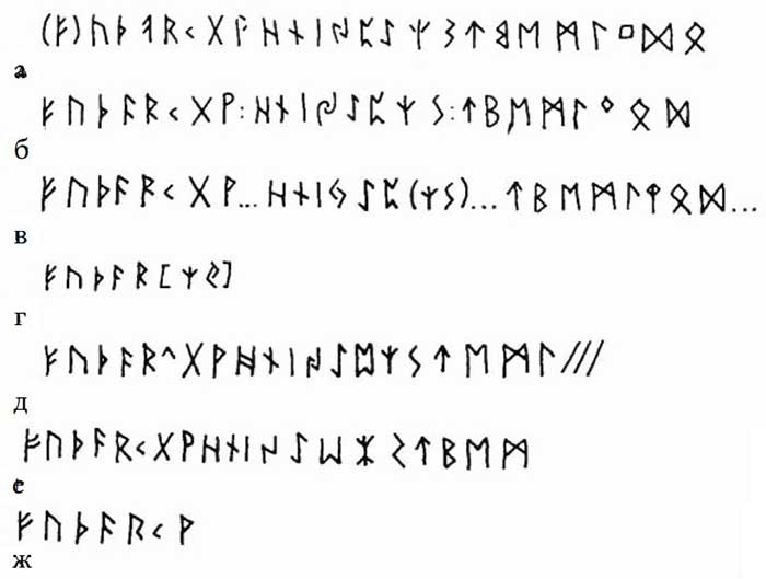 Надписи Старшего футарка