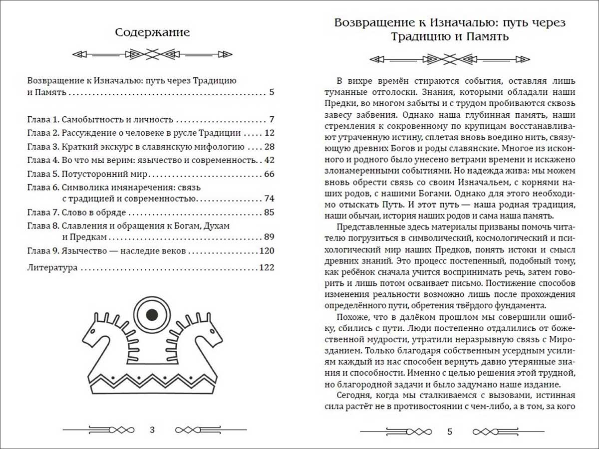 Славянское язычество и современность