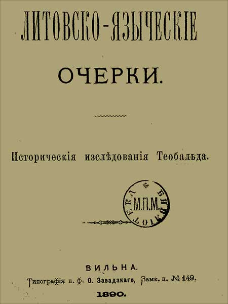 Теобальд (Роткирх Василий Алексеевич) - Литовско-языческие очерки