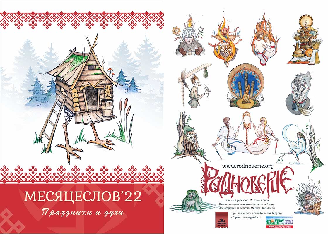 Месяцеслов 2022